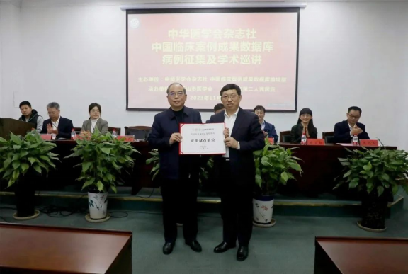 祝賀！中華醫(yī)學(xué)會(huì)雜志社中國(guó)臨床案例成果數(shù)據(jù)庫(kù)病例征集及學(xué)術(shù)巡講在市二院圓滿召開1249.png