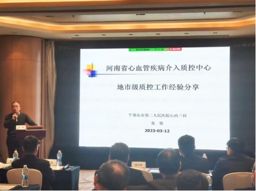 市二院代表平頂山市參加河南省心血管介入質(zhì)控中心會議并受褒獎1085.png