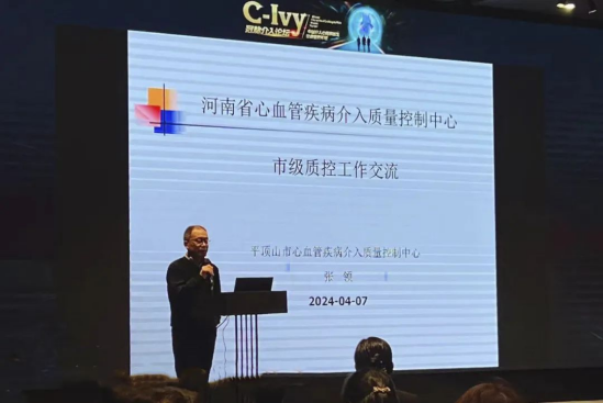 市二院代表平頂山市參加河南省心血管介入質(zhì)控中心會議并受褒獎450.png