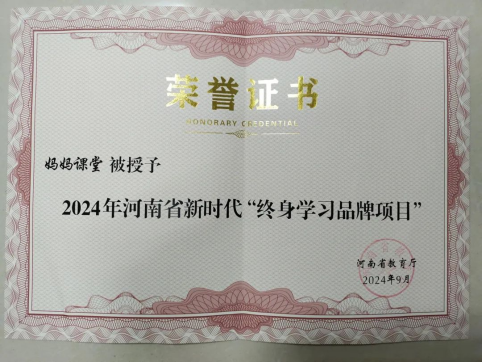 我院新城區(qū)分院“媽媽課堂”項目榮獲省級表彰142.png
