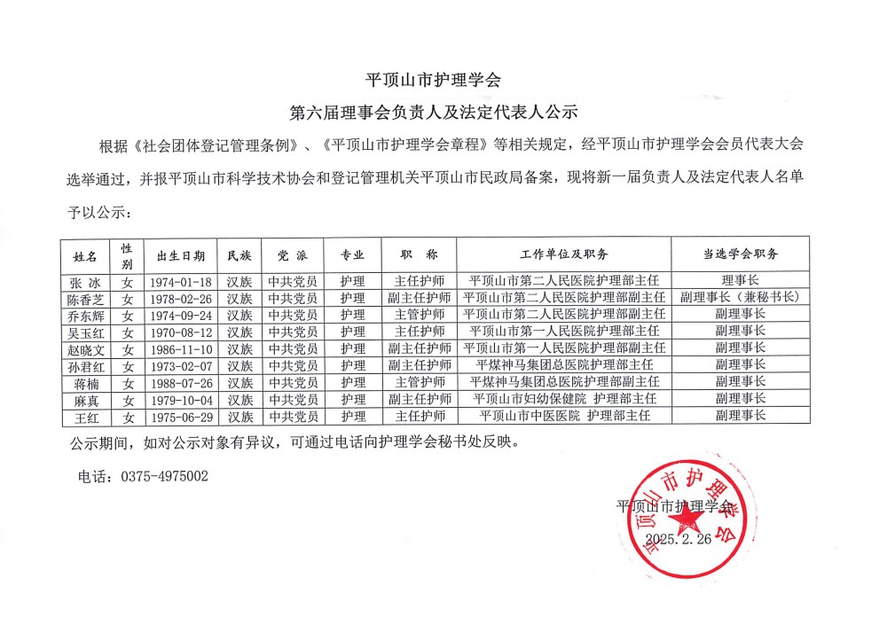 護理學(xué)會公示材料_00.png